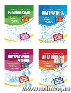 Полный курс начальной школы: 4 в 1 — интернет-магазин УчМаг