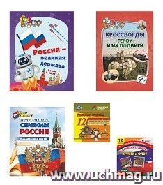 Юный патриот: 5 в 1 — интернет-магазин УчМаг