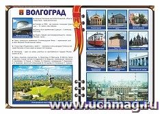 Плакат "Волгоград - город-герой": Формат А3