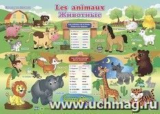 Учебный плакат. Французский язык. Животные: Формат А2