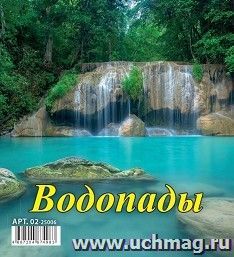 Календарь настольный перекидной Домик "Водопады" 2025 — интернет-магазин УчМаг