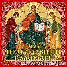 Календарь настенный перекидной на скрепке "Православный с праздниками и постами" 2025 — интернет-магазин УчМаг