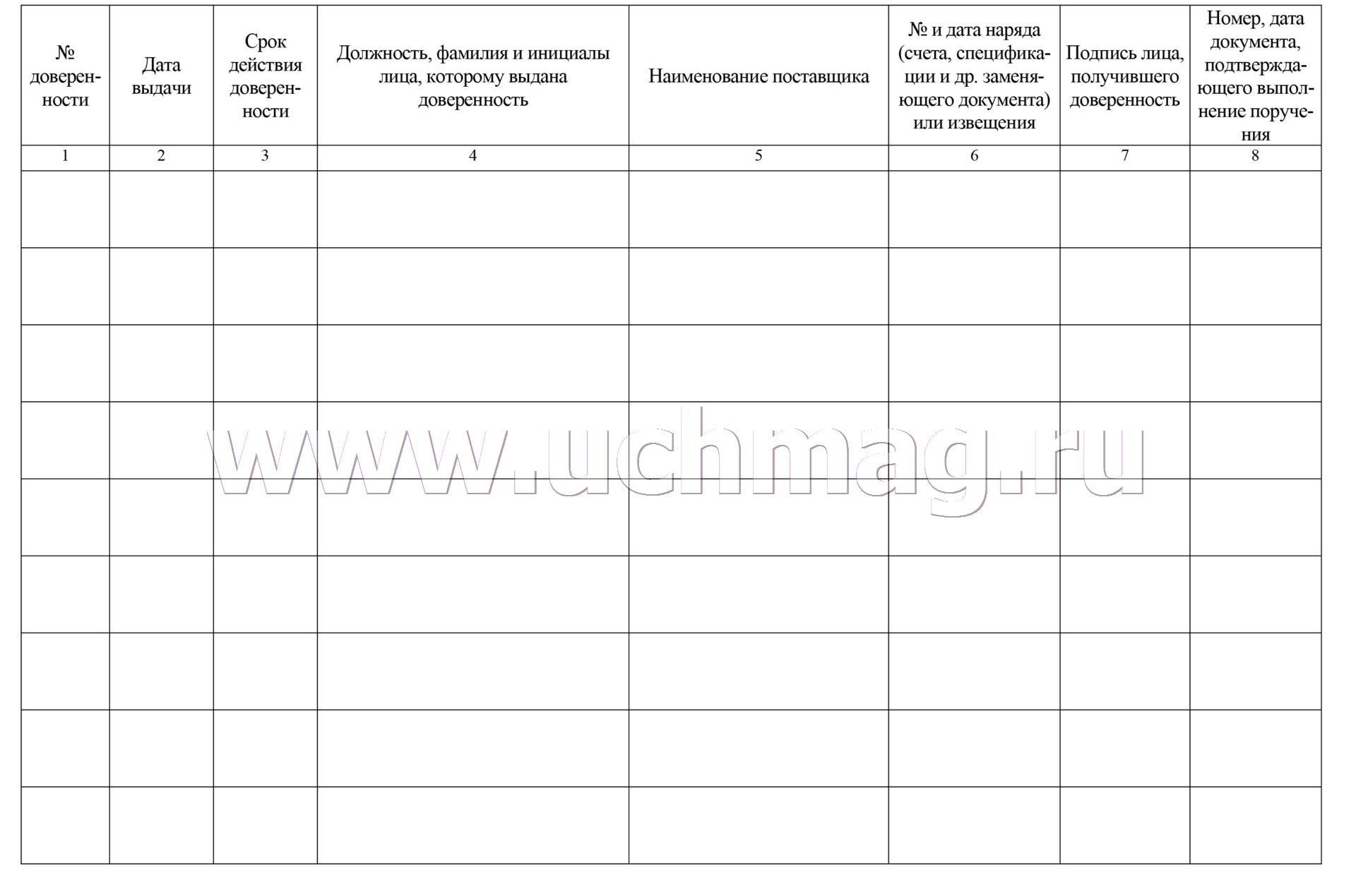 Журнал учета доверенностей образец