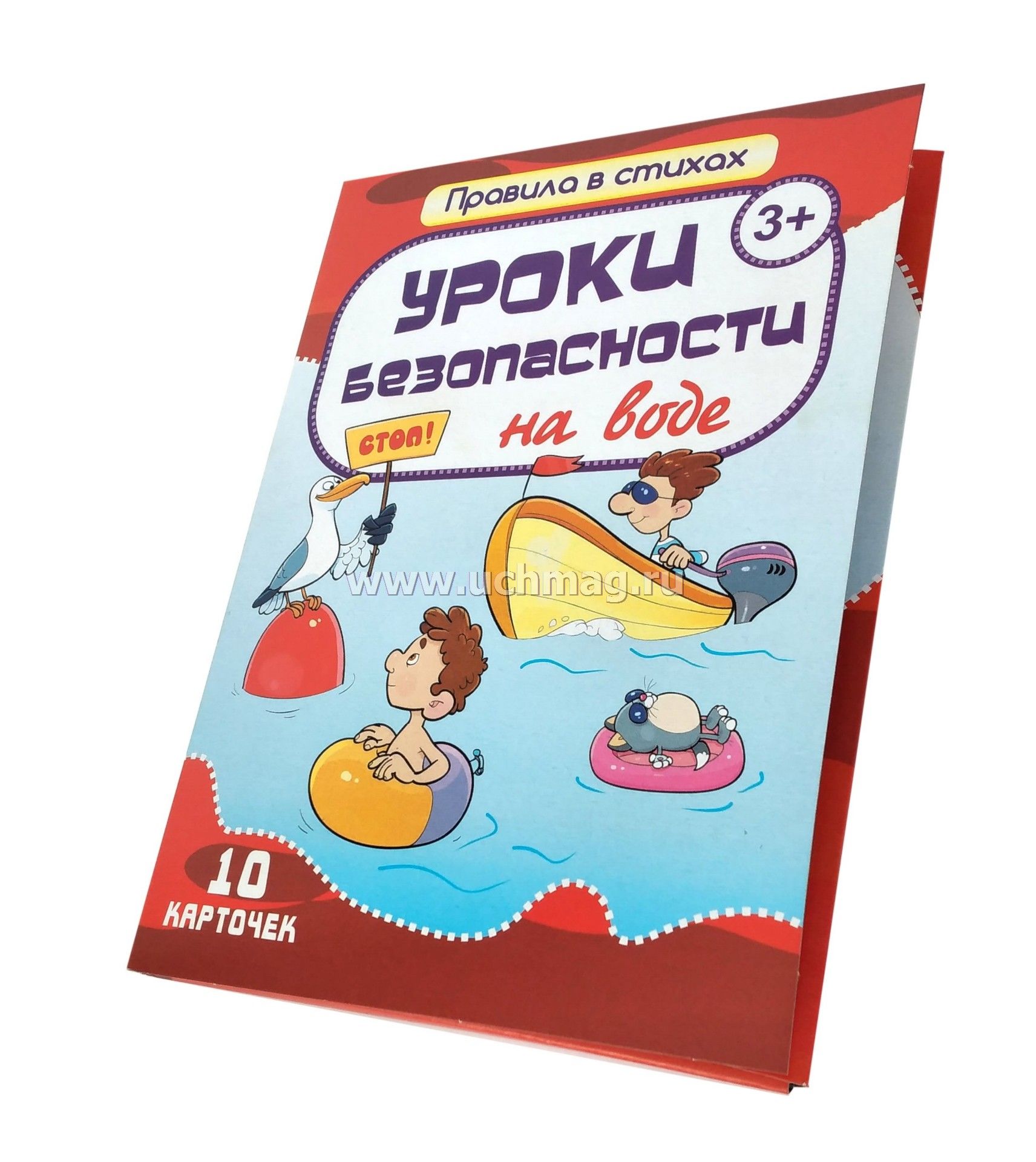 Уроки безопасности на воде: 10 карточек в коробке – купить по цене: 191,70  руб. в интернет-магазине УчМаг