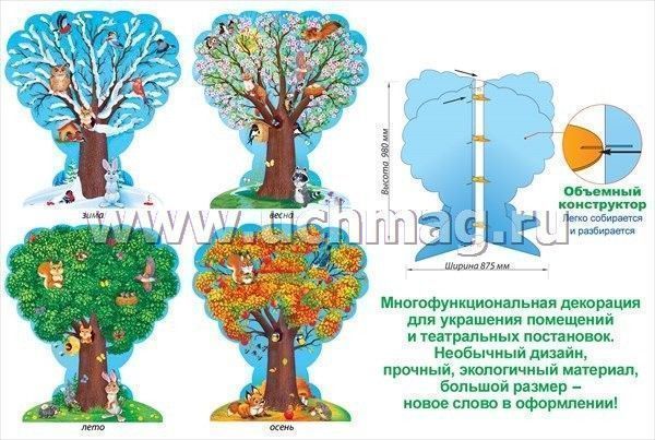 Дерево Времена года И’ффре / Tree, Seasons of Y’ffre