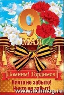 Открытки на 9 мая, День Победы в Великой Отечественной войне