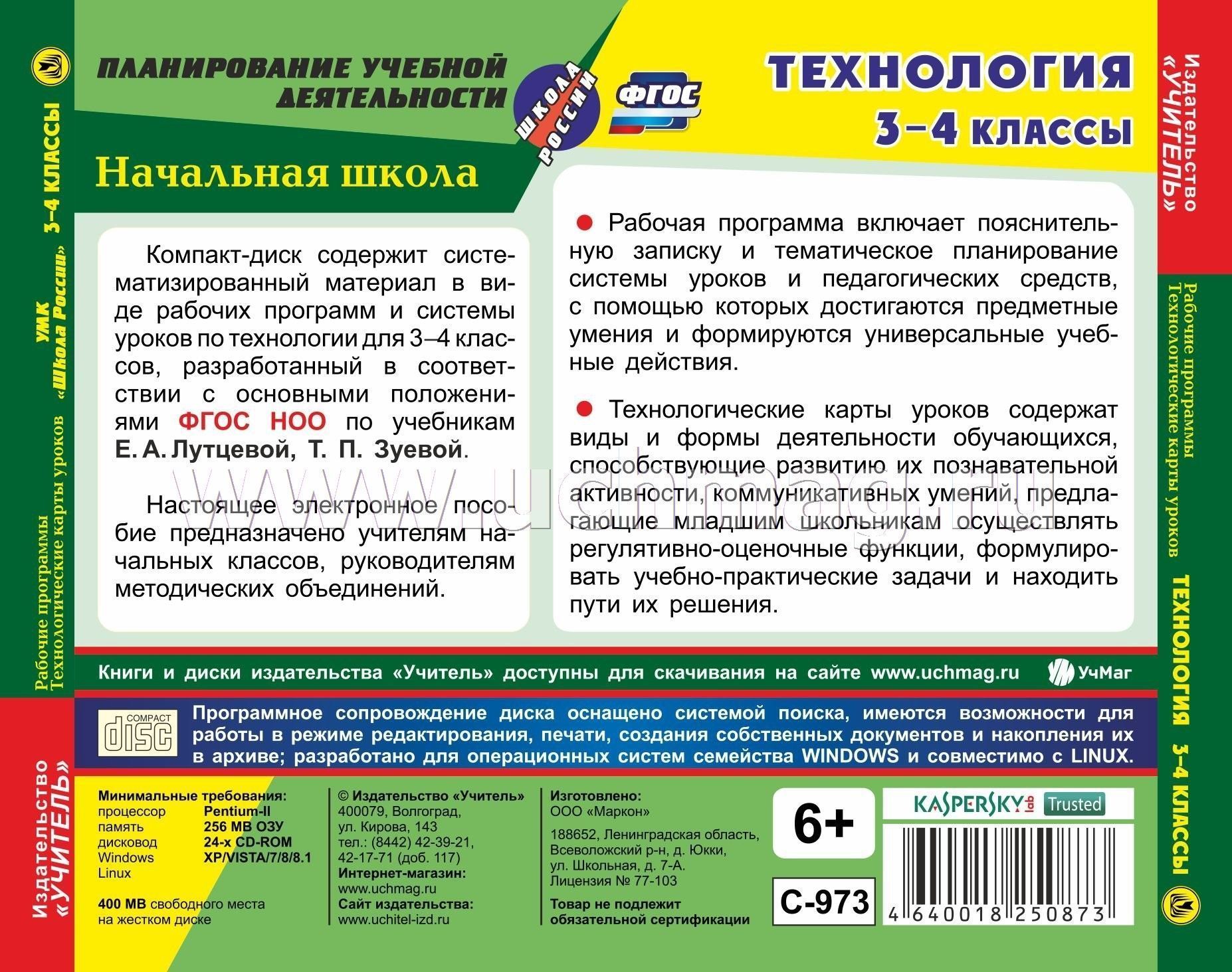 Рабочая программа по технологии. Начальная школа технология рабочие программа. Рабочая программа в школе. Планирование учебной деятельности в начальной школе. Программа начальных классов по технологии.