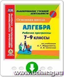 Рабочая программа алгебра 9. Программа 7 9 класс Алгебра. Учителя для дополнительных уроков по алгебре и русскому языку. Алгебра 9 программа. 9 Секция Издательство учитель.