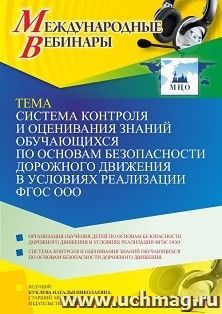 Оформление сертификата участника вебинара 17.11.2021 «Система контроля и оценивания знаний обучающихся по основам безопасности дорожного движения в условиях — интернет-магазин УчМаг