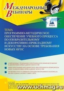 Оформление сертификата участника вебинара 23.11.2021 «Программно-методическое обеспечение учебного процесса по изобразительному и декоративно-прикладному — интернет-магазин УчМаг