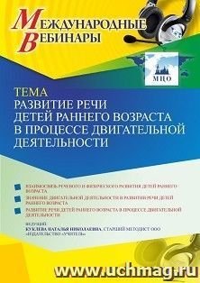 Оформление сертификата участника вебинара 16.12.2021 «Развитие речи детей раннего возраста в процессе двигательной деятельности» (объем 4 ч.) — интернет-магазин УчМаг