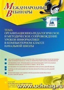 Оформление сертификата участника вебинара 06.04.2022 «Организационно-педагогическое и методическое сопровождение уроков информатики в компьютерном классе — интернет-магазин УчМаг