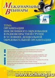 Оформление сертификата участника вебинара 08.04.2022 «Организация инклюзивного образования в разновозрастной группе в условиях дошкольной образовательной — интернет-магазин УчМаг