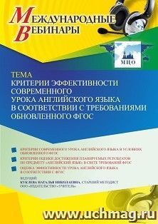 Оформление сертификата участника вебинара 16.11.2022 «Критерии эффективности современного урока английского языка в соответствии с требованиями обновленного — интернет-магазин УчМаг