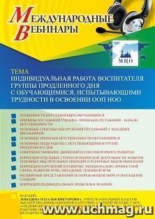 Оформление сертификата участника вебинара 24.11.2022 «Индивидуальная работа воспитателя группы продленного дня с обучающимися, испытывающими трудности в — интернет-магазин УчМаг