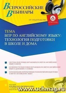 Оформление сертификата участника вебинара 06.12.2022 «ВПР по английскому языку: технология подготовки в школе и дома» (объем 4 ч.) — интернет-магазин УчМаг