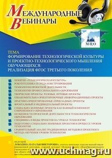 Оформление сертификата участника вебинара 09.02.2023 «Формирование технологической культуры и проектно-технологического мышления обучающихся: реализация ФГОС — интернет-магазин УчМаг