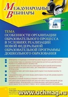 Оформление сертификата участника вебинара 10.04.2023 «Особенности организации образовательного процесса в условиях реализации новой Федеральной образовательной — интернет-магазин УчМаг