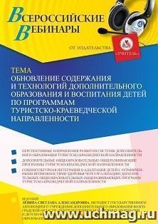 Оформление сертификата участника вебинара 19.05.2023 «Обновление содержания и технологий дополнительного образования и воспитания детей по программам — интернет-магазин УчМаг