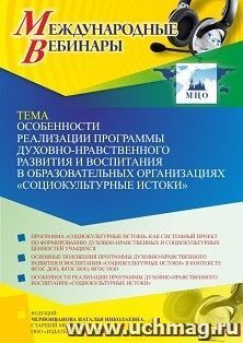 Оформление сертификата участника вебинара 24.05.2023 «Особенности реализации программы духовно-нравственного развития и воспитания в образовательных — интернет-магазин УчМаг