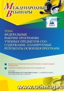 Оформление сертификата участника вебинара 05.07.2023 «Федеральные рабочие программы учебных предметов СОО: содержание, планируемые результаты освоения — интернет-магазин УчМаг