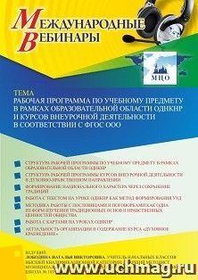 Оформление сертификата участника вебинара 20.07.2023 «Рабочая программа по учебному предмету в рамках образовательной области ОДНКНР и курсов внеурочной — интернет-магазин УчМаг